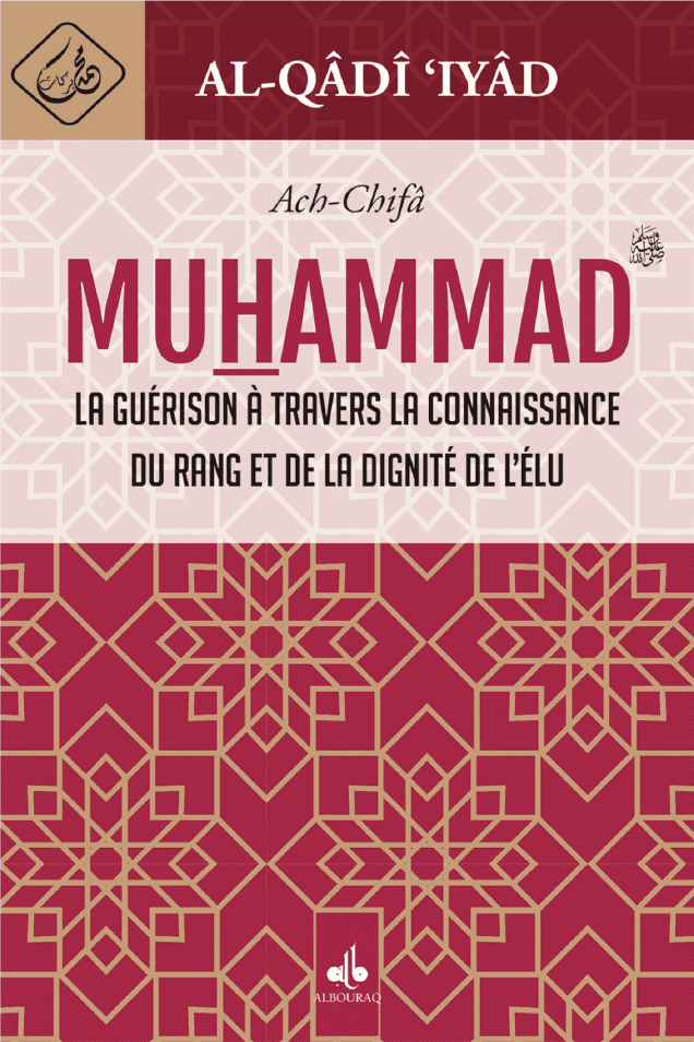 Couverture d’Ach-Chifâ d’Al-Qâdî ‘Iyâd, consacrée au rang et à la dignité du Prophète Muhammad.