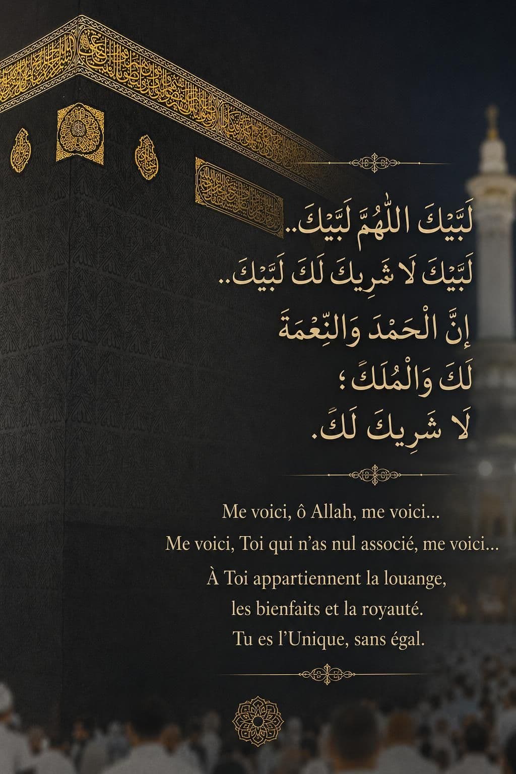 Pèlerins autour de la Kaaba accompagnés du texte de la talbiya.