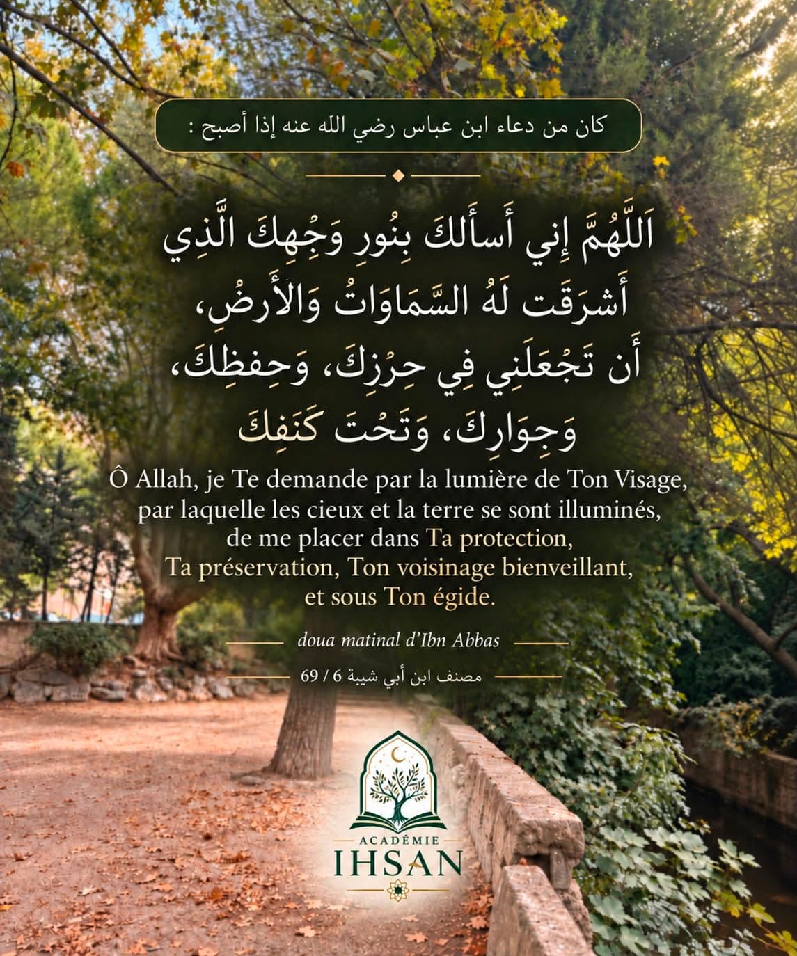 Invocation matinale illustrée dans un jardin, demandant à Allah protection par la lumière de Son Visage.